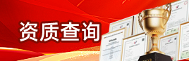 证书查询